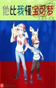 Bìa truyện Tha Bỉ Ngã Đổng Bảo Khả Mộng thể loại Kỳ Huyễn