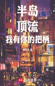 Book cover of Bán Đảo: Đỉnh Lưu, Ta Có Ngươi Đem Chuôi