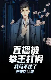 Book cover of Trực Tiếp Bị Quyền Vương Đánh Giả, Ta Cẩu Không Ở