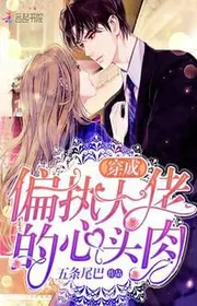 Bìa truyện Xuyên Thành Cố Chấp Đại Lão Tâm Đầu Nhục thể loại Ngôn Tình