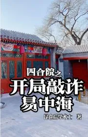 Tứ Hợp Viện Chi Bắt Đầu Doạ Dẫm Dễ Trung Hải