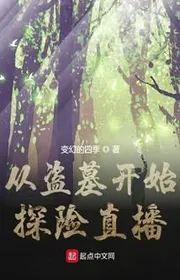 Từ Trộm Mộ Bắt Đầu Thám Hiểm Trực Tiếp