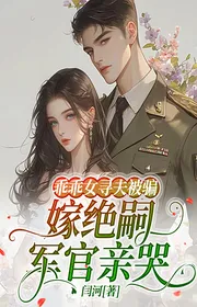 Book cover of Cô Gái Ngoan Ngoãn Tìm Phu Bị Lừa, Gả Tuyệt Tự Quân Quan Thân Khóc