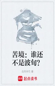 Book cover of Cảnh Khổ: Ai Còn Không Phải Ba Tuần?