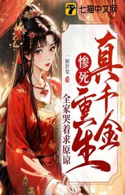 Chết Cóng Phong Tuyết Đêm, Tái Sinh Thật Đích Nữ (Sở Quốc Công Phủ) Ngược Lật Cả Nhà