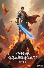 Bìa truyện Còn Không Có Phong Thần, Ngươi Làm Sao Lại Chứng Đạo Hỗn Nguyên? thể loại Huyền Huyễn