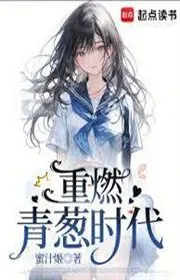 Bìa truyện Trọng Nhiên Thanh Thông Thì Đại thể loại Ngôn Tình