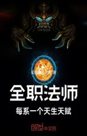 Toàn Chức Pháp Sư: Mỗi Hệ Một Trời Sinh Thiên Phú