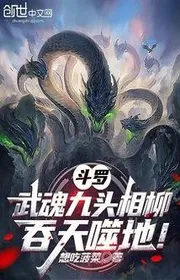 Đấu La: Võ Hồn Chín Đầu Tướng Liễu, Thôn Thiên Phệ Địa!