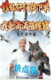 Tu Tiên Tử Nhóm Nhanh Hạ Đơn, Ta Là Tích Tích Bồi Luyện Quan