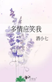 Đa Tình Ứng Cười Ta