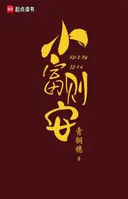 Tiểu Phú Tắc An