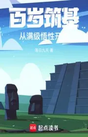 Book cover of Trăm Tuổi Trúc Cơ, Từ Max Cấp Ngộ Tính Bắt Đầu