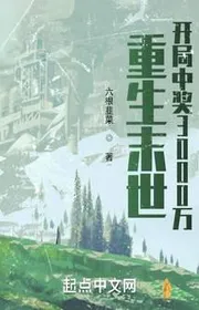 Bìa truyện Trùng Sinh Tận Thế: Bắt Đầu Trúng Thưởng 3000 Vạn thể loại Khoa Huyễn