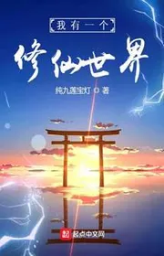 Ta Có Một Cái Tu Tiên Thế Giới