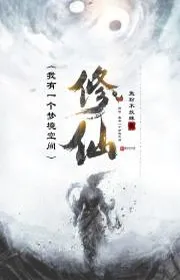 Book cover of Tu Tiên: Ta Có Một Giấc Mơ Không Gian