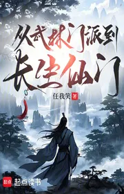 Theo Võ Rừng Môn Phái Đến Trường Sinh Tiên Môn