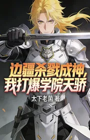 Book cover of Biên Cương Sát Lục Thành Thần, Ta Đánh Nổ Học Viện Thiên Kiêu!