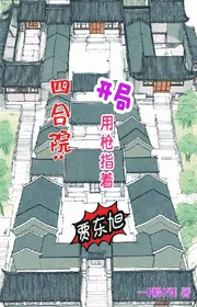 Tứ Hợp Viện: Bắt Đầu Dùng Thương Chỉ Vào Giả Đông Húc