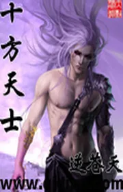 Thập Phương Thiên Sĩ