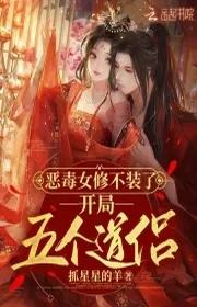 Book cover of Ác Độc Nữ Tu Không Trang Rồi, Bắt Đầu Năm Đạo Lữ