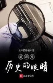 Có Thể Xem Thấu Lịch Sử Con Mắt