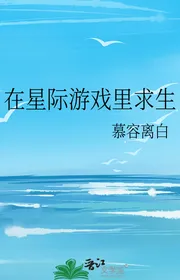 Trong Tinh Tế Trò Chơi Cầu Sinh