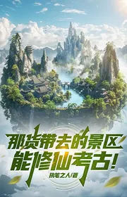 Kia Hàng Mang Đến Cảnh Khu Có Thể Tu Tiên Khảo Cổ!