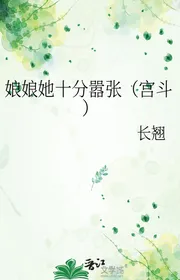 Nương Nương Nàng Mười Phần Phách Lối （ Cung Đấu ）