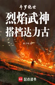 Bìa truyện Đấu La Tuyệt Thế: Liệt Diễm Võ Thần, Đồng Nghiệp Đạt Lực Cổ thể loại Light Novel