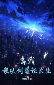 Bìa truyện Cao Võ: Ta Lấy Kiếm Đạo Chứng Trường Sinh thể loại Đô Thị