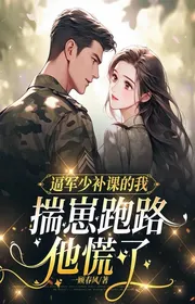 Book cover of Bức Quân Thiếu Học Bù Ta Thăm Dò Tể Rút Lui, Hắn Luống Cuống