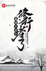 Ai Còn Không Phải Cái Tu Hành Giả