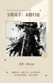 Bìa truyện Toàn Chức Cao Thủ: Mạt Lộ Đường Về thể loại Light Novel