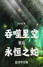 Book cover of Thôn Phệ Tinh Không: Khởi Động Lại, Vĩnh Hằng Chi Rắn!