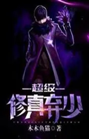 Bìa truyện Siêu Cấp Tu Chân Khí Thiếu thể loại Võ Hiệp