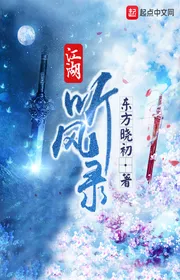 Bìa truyện Giang Hồ Thính Phong Lục thể loại Võ Hiệp