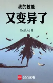 Ta Kỹ Năng Lại Biến Dị!