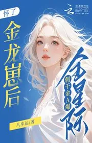 Book cover of Mang Thai Kim Long Tể Sau, Giả Thiên Kim A Bạo Toàn Tinh Tế