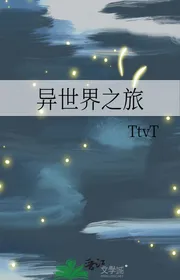 Thế Giới Khác Hành Trình