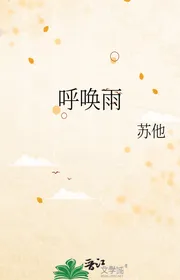 Kêu Gọi Mưa