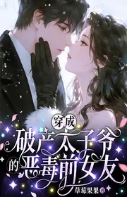 Bìa truyện Xuyên Thành Phá Sản Thái Tử Gia Ác Độc Bạn Gái Cũ thể loại Ngôn Tình