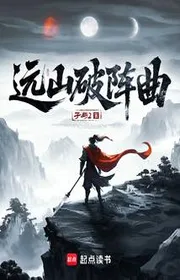 Núi Xa Phá Trận Khúc