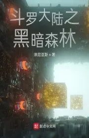 Book cover of Đấu La Đại Lục Chi Hắc Ám Sâm Lâm