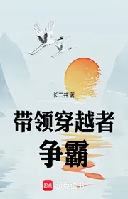 Bìa truyện Đái Lĩnh Xuyên Việt Giả Tranh Bá thể loại Huyền Huyễn