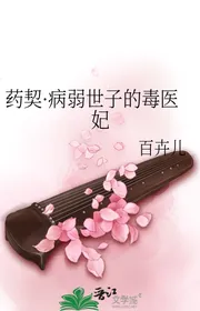 Thuốc Khế · Ốm Yếu Thế Tử Độc Y Phi