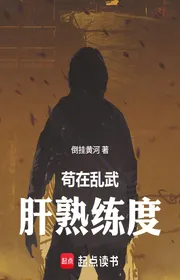 Book cover of Cẩu Tại Loạn Võ Lá Gan Độ Thuần Thục