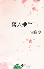 Rơi Vào Tay Nàng