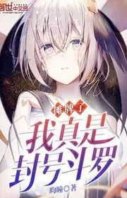 Ngả Bài Ta Thật Sự Là Phong Hào Đấu La