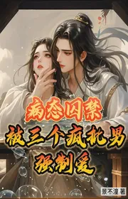 Book cover of Bệnh Trạng Cầm Tù: Bị Ba Người Điên Phê Nam Cưỡng Chế Yêu